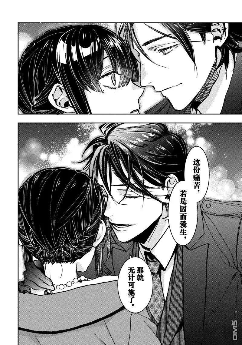 《花烛之白》第51话 第20页