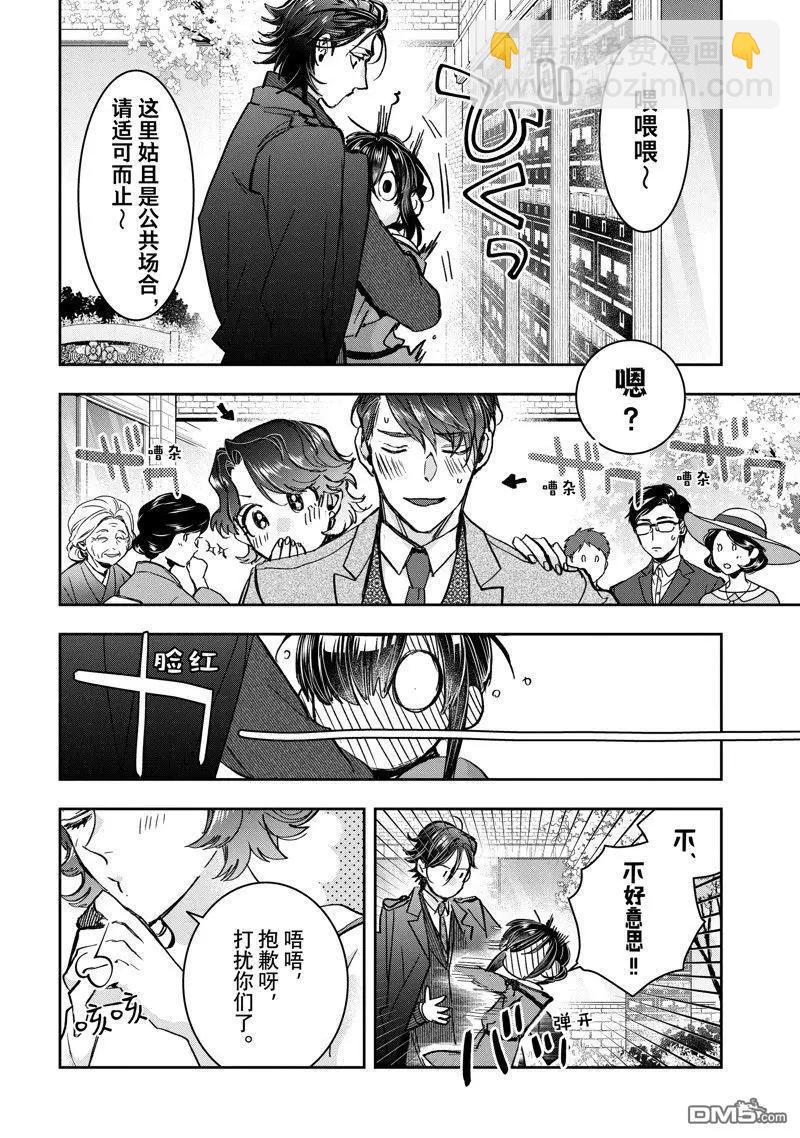 《花烛之白》第51话 第22页