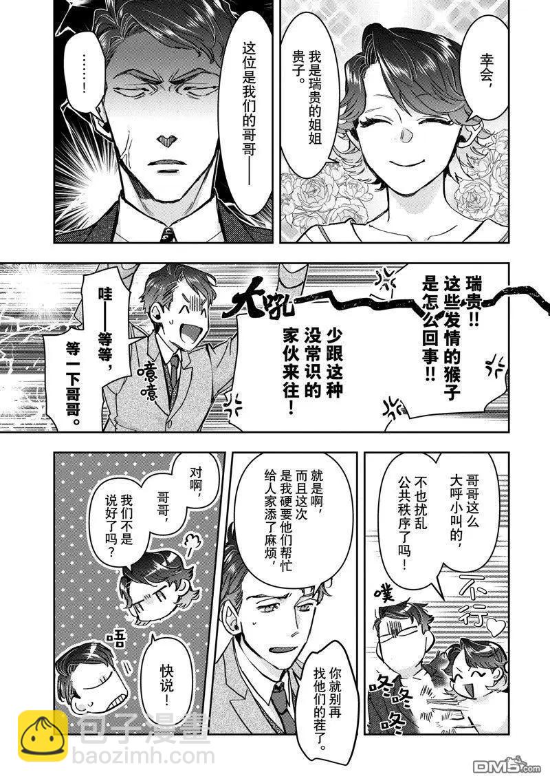 《花烛之白》第51话 第23页