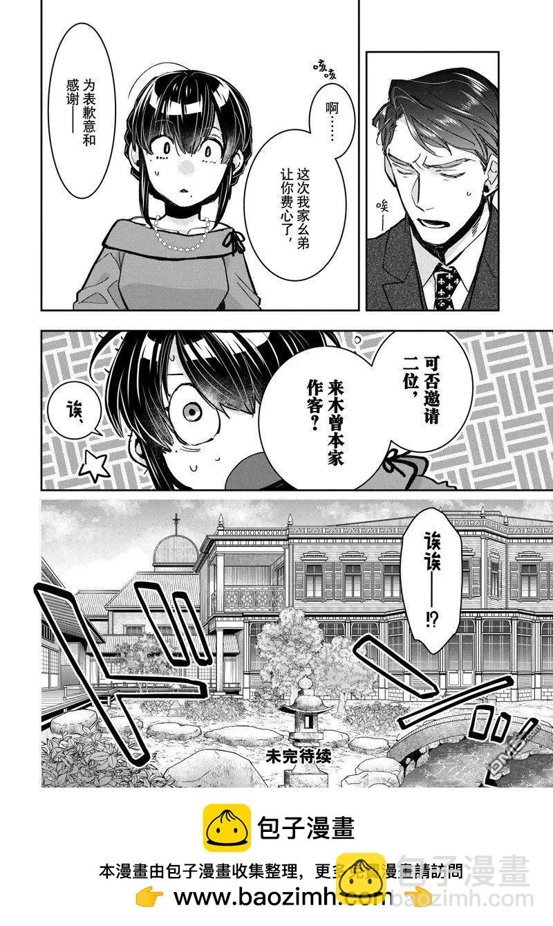 《花烛之白》第51话 第24页