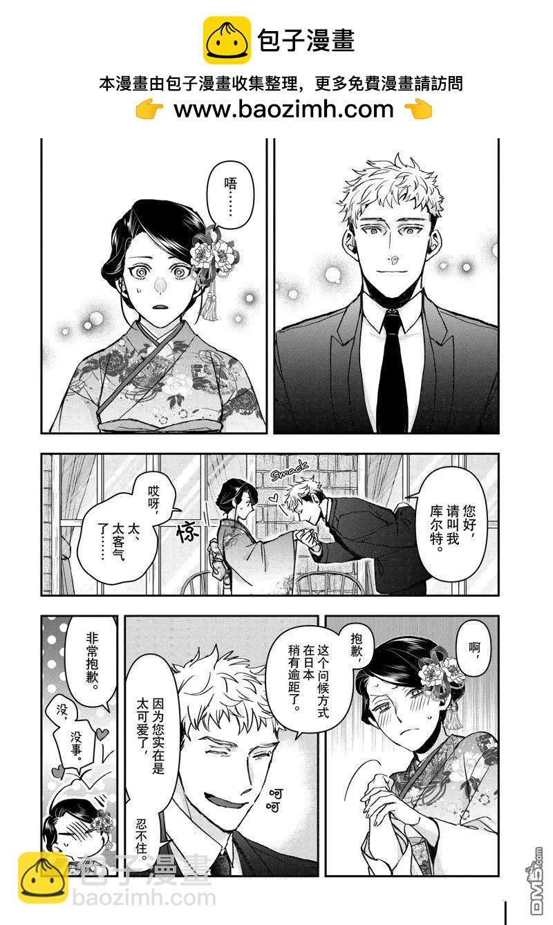 《花烛之白》第51话 第2页