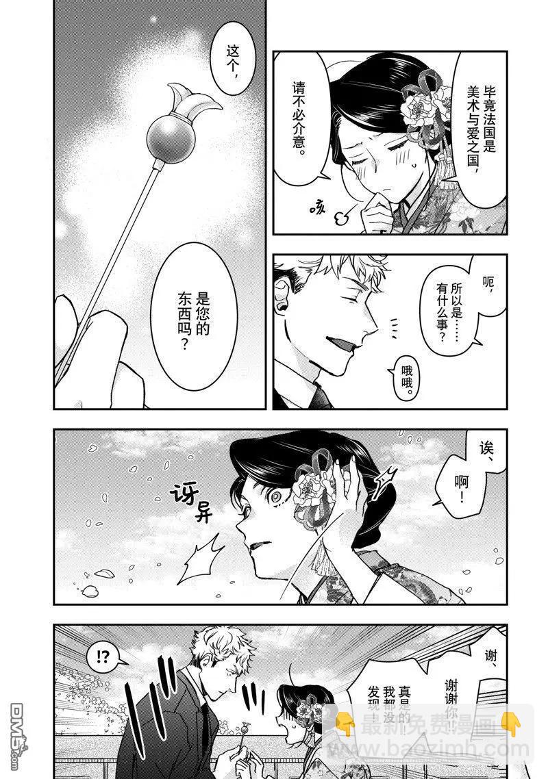 《花烛之白》第51话 第3页