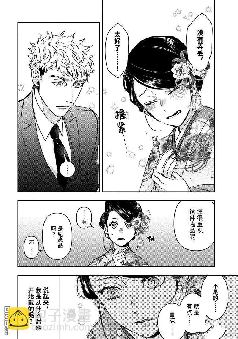 《花烛之白》第51话 第4页
