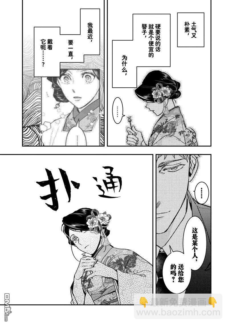 《花烛之白》第51话 第5页