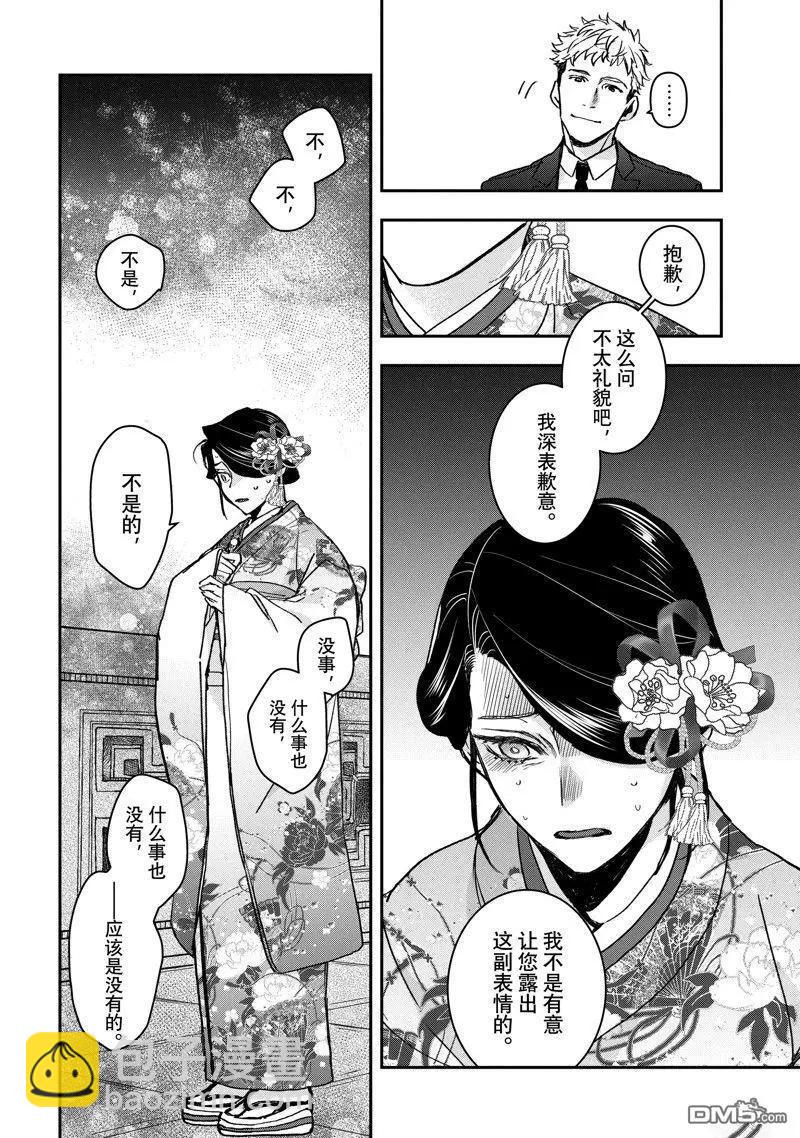 《花烛之白》第51话 第6页