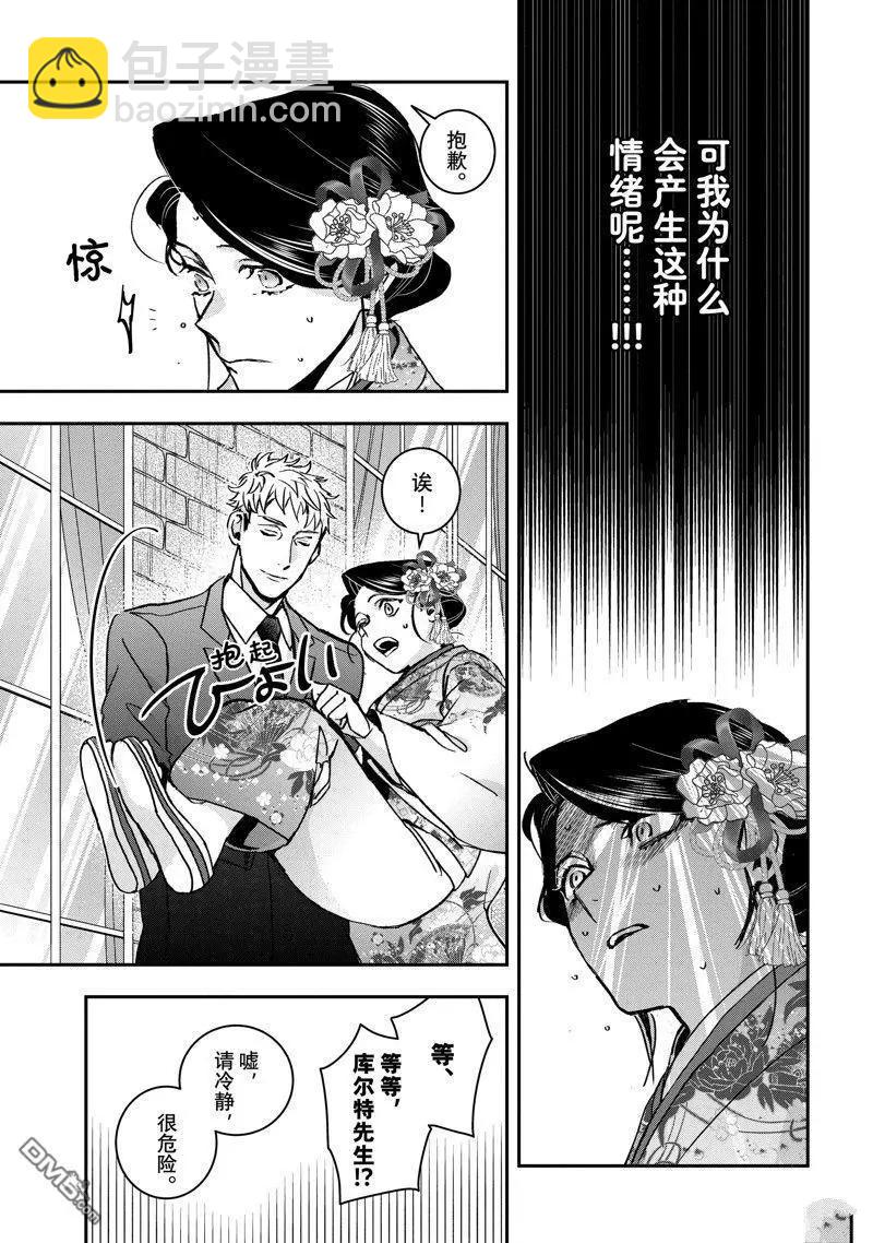 《花烛之白》第51话 第7页