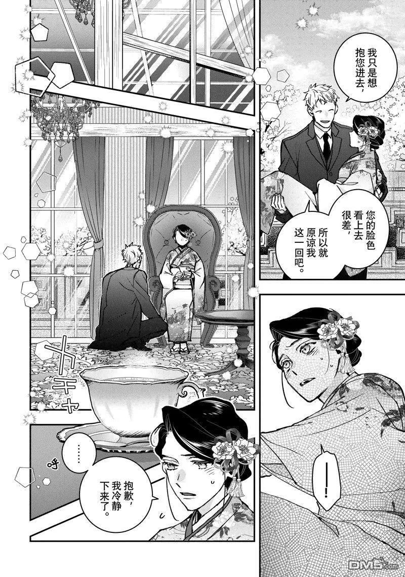 《花烛之白》第51话 第8页