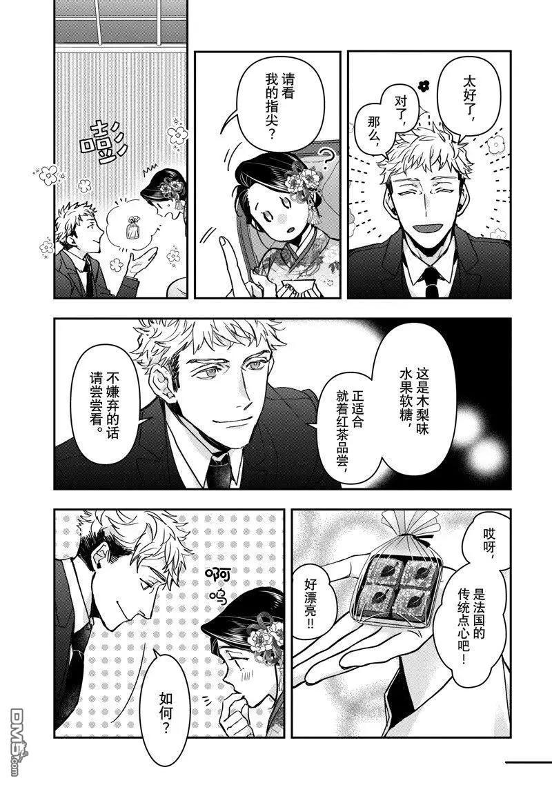 《花烛之白》第51话 第9页