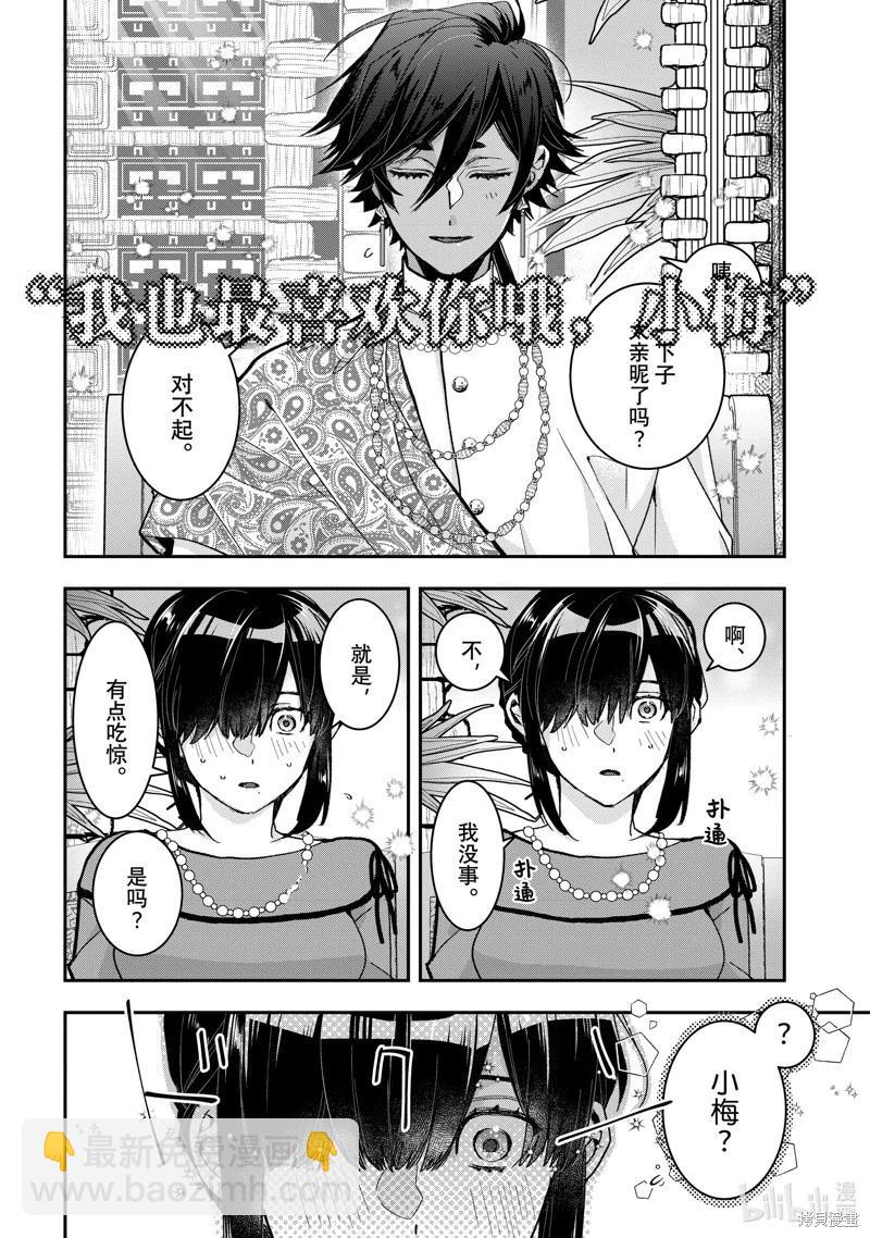 《花烛之白》第49话 第10页