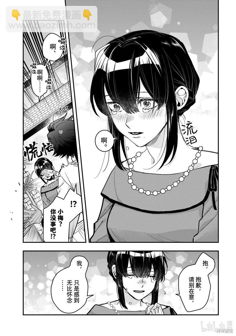 《花烛之白》第49话 第11页
