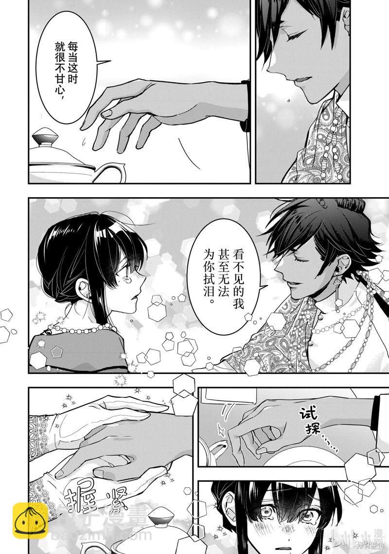 《花烛之白》第49话 第12页