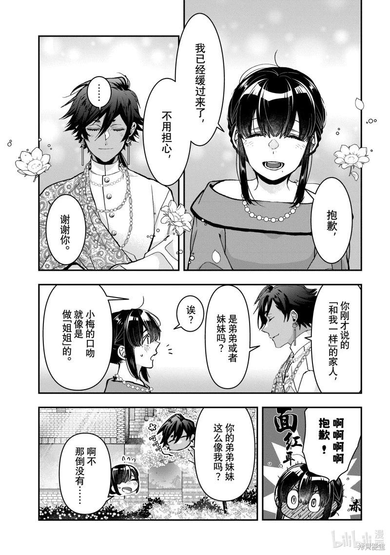 《花烛之白》第49话 第13页