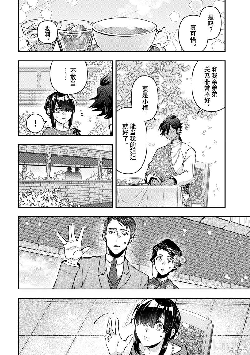 《花烛之白》第49话 第14页