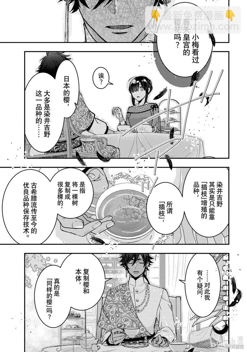 《花烛之白》第49话 第15页