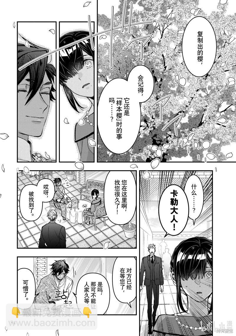 《花烛之白》第49话 第16页