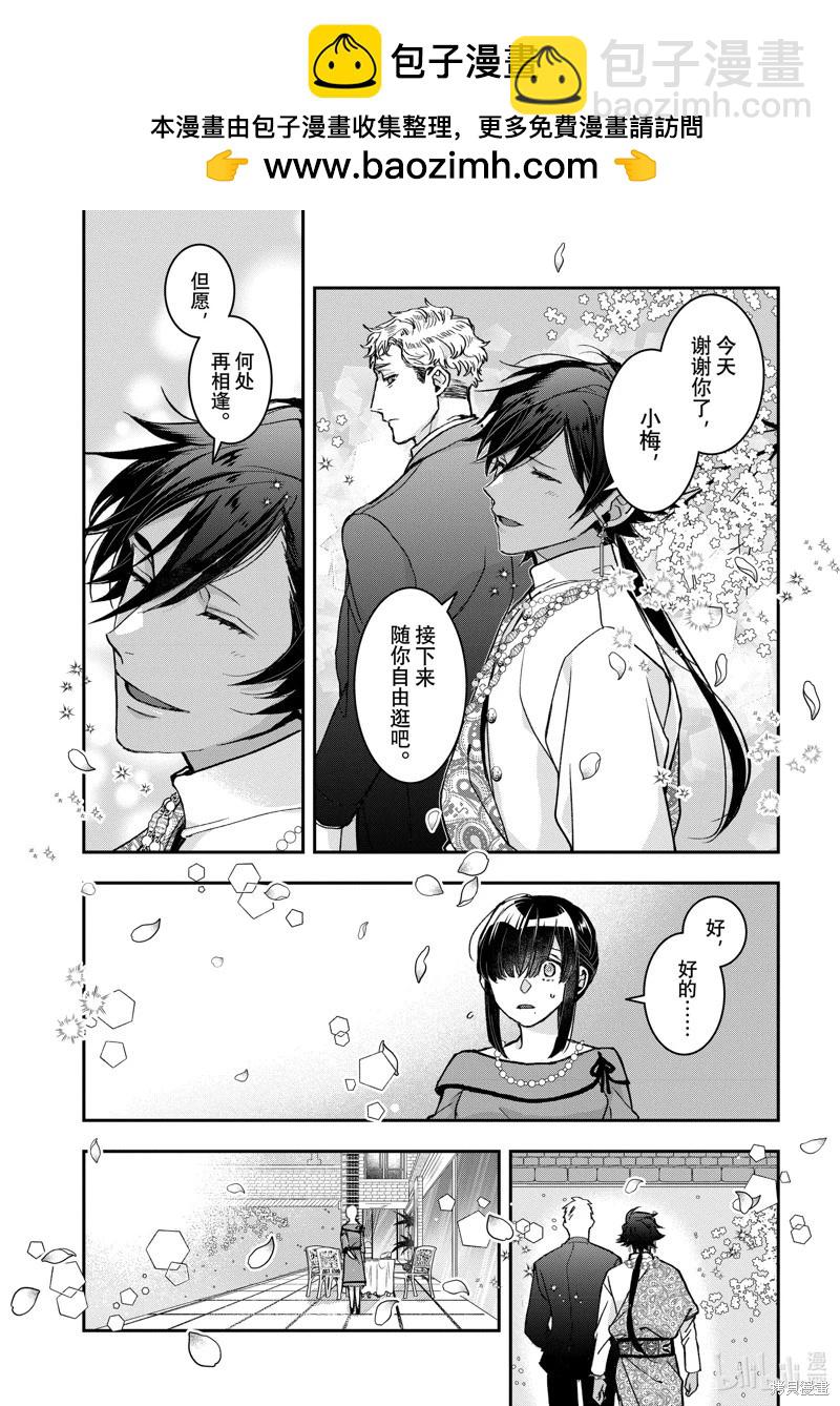 《花烛之白》第49话 第17页