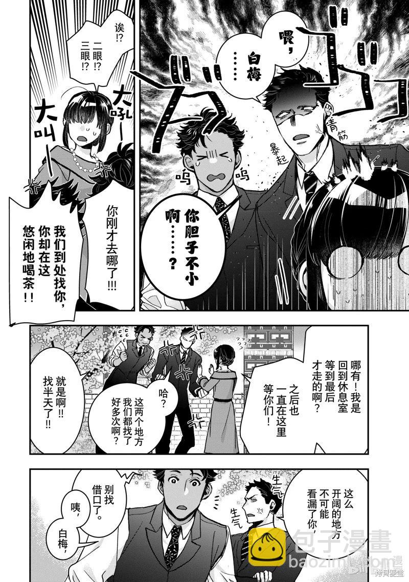 《花烛之白》第49话 第18页