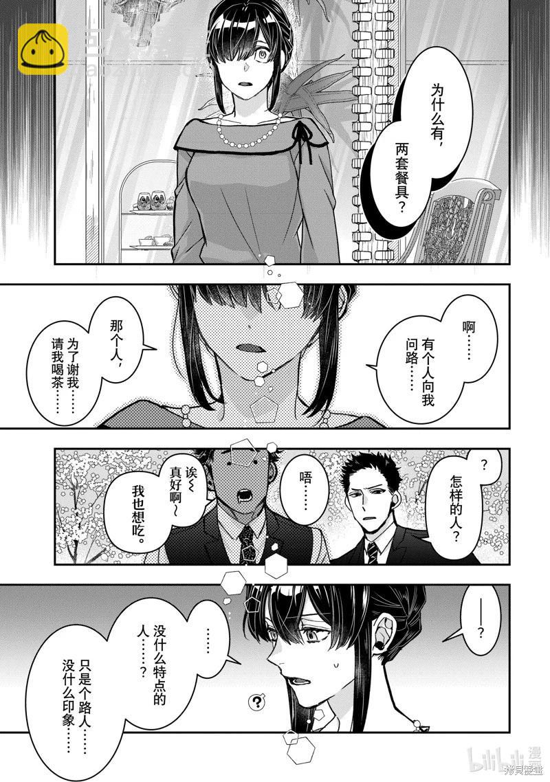 《花烛之白》第49话 第19页
