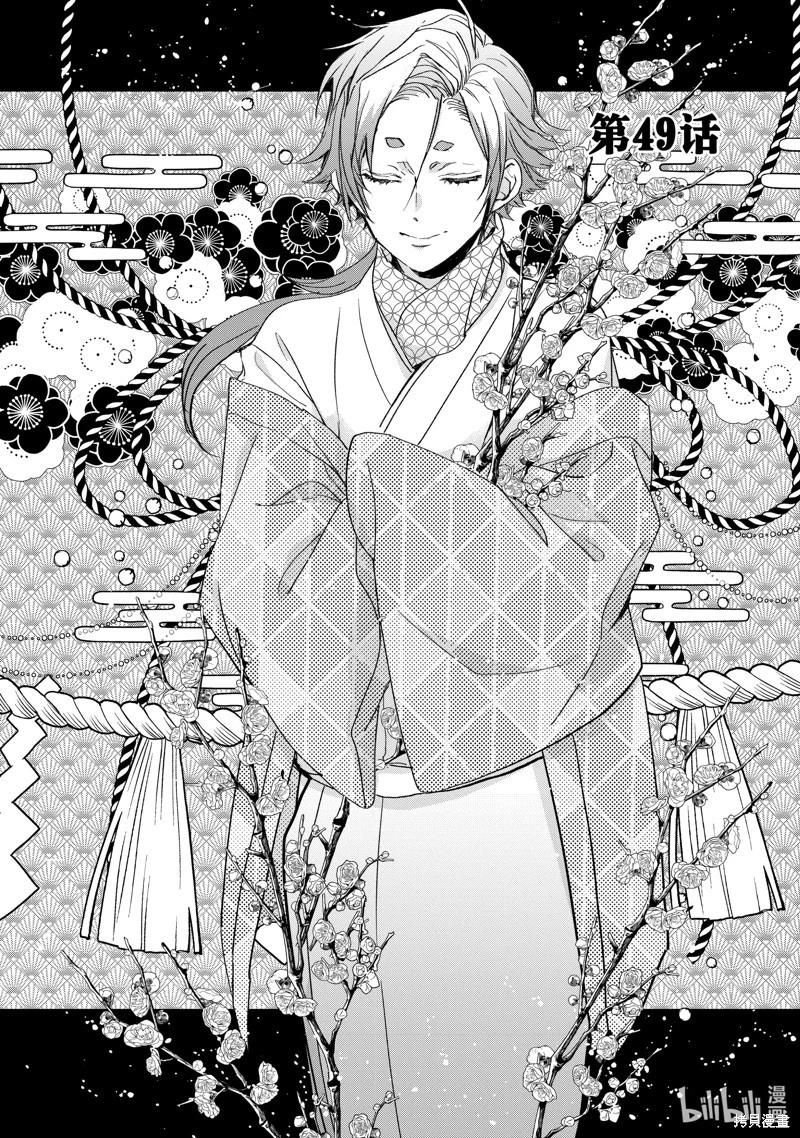 《花烛之白》第49话 第1页