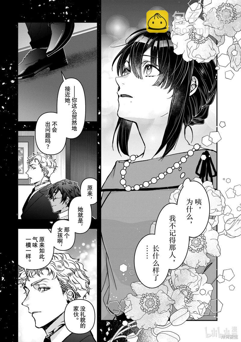 《花烛之白》第49话 第20页