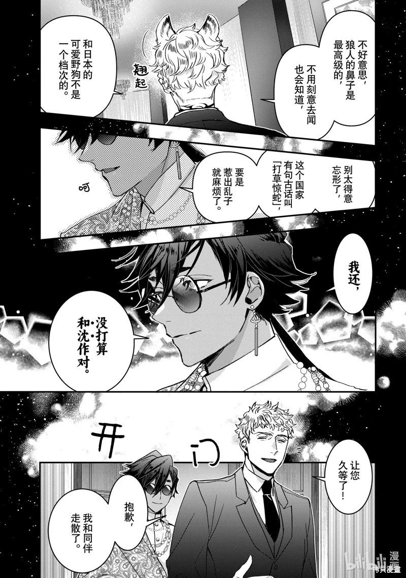 《花烛之白》第49话 第21页