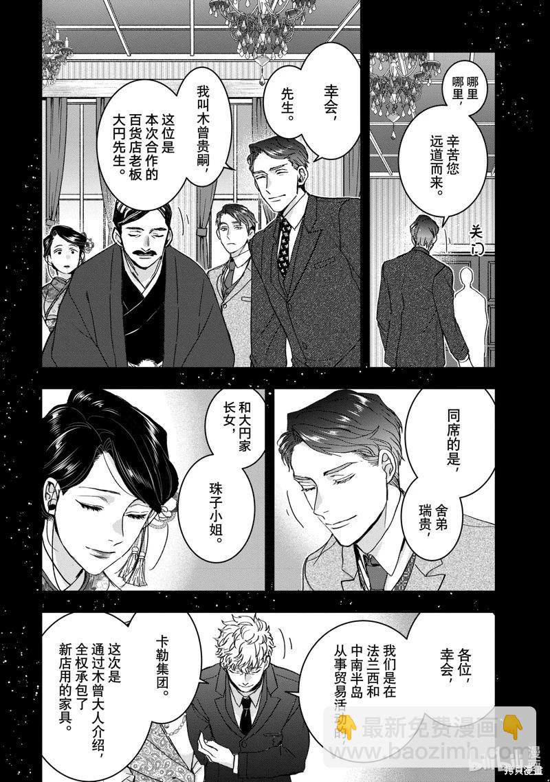 《花烛之白》第49话 第22页