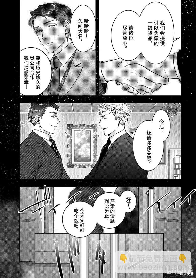 《花烛之白》第49话 第23页