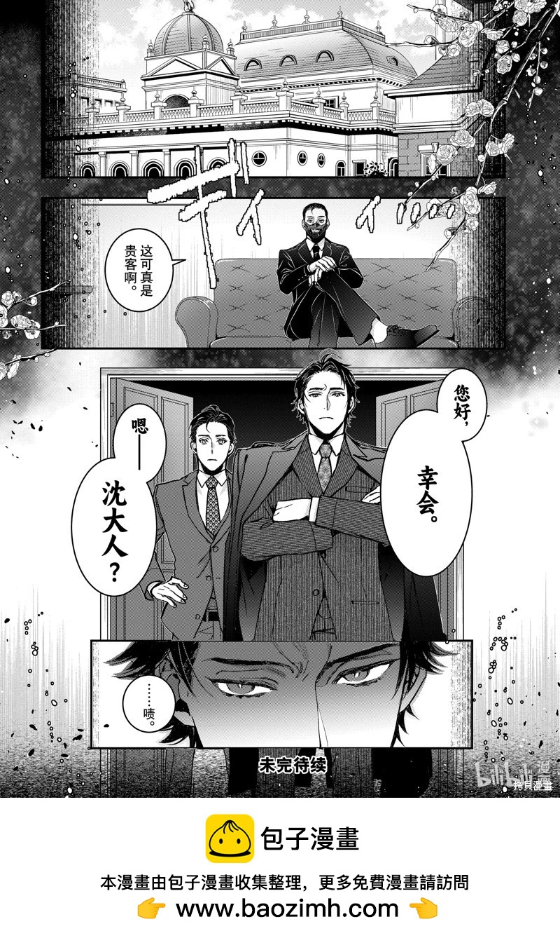《花烛之白》第49话 第24页