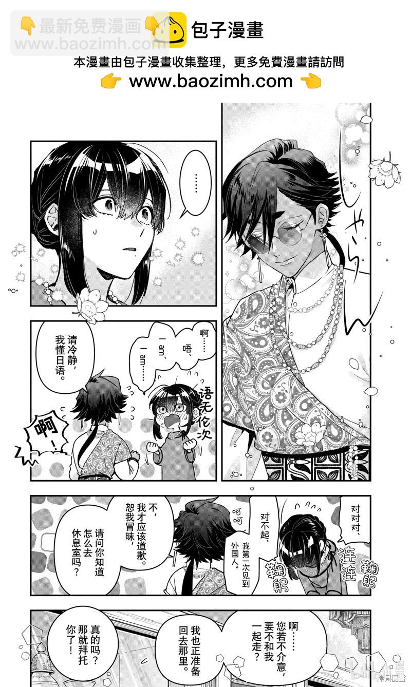 《花烛之白》第49话 第2页