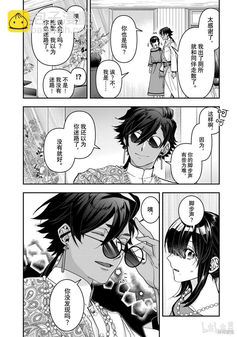 《花烛之白》第49话 第3页