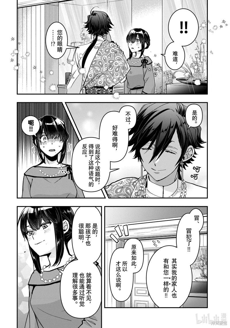 《花烛之白》第49话 第4页