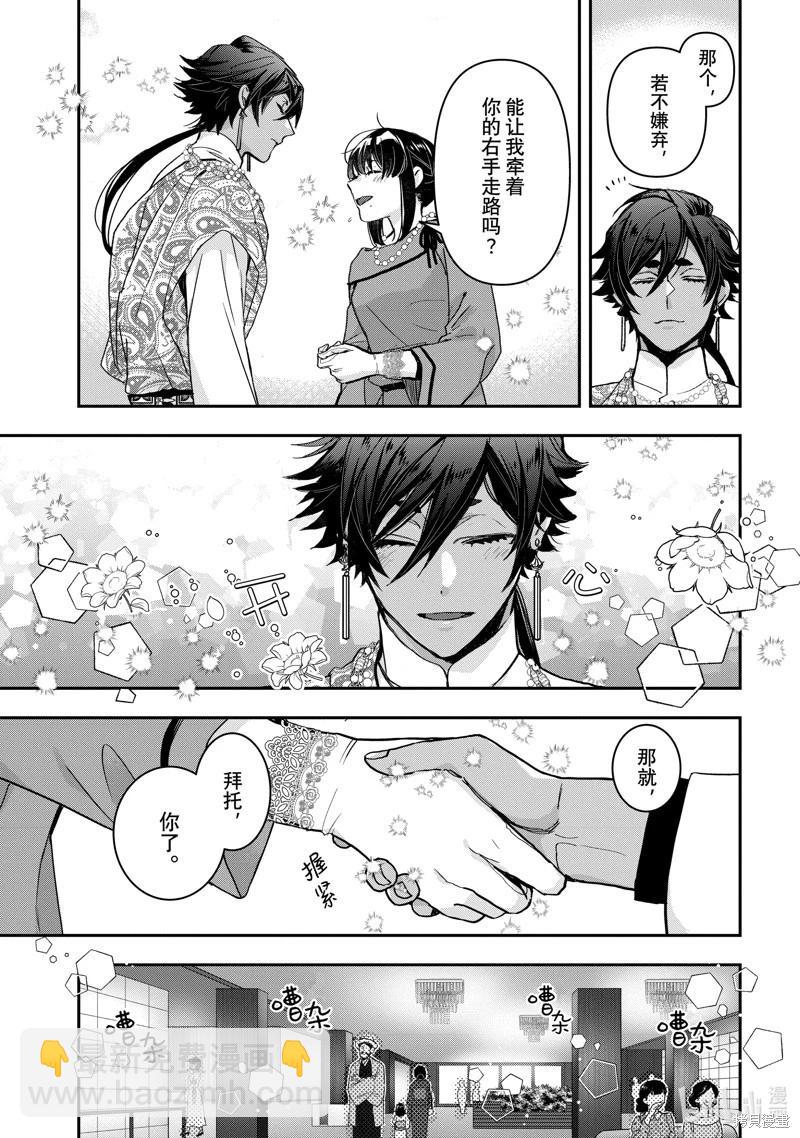 《花烛之白》第49话 第5页