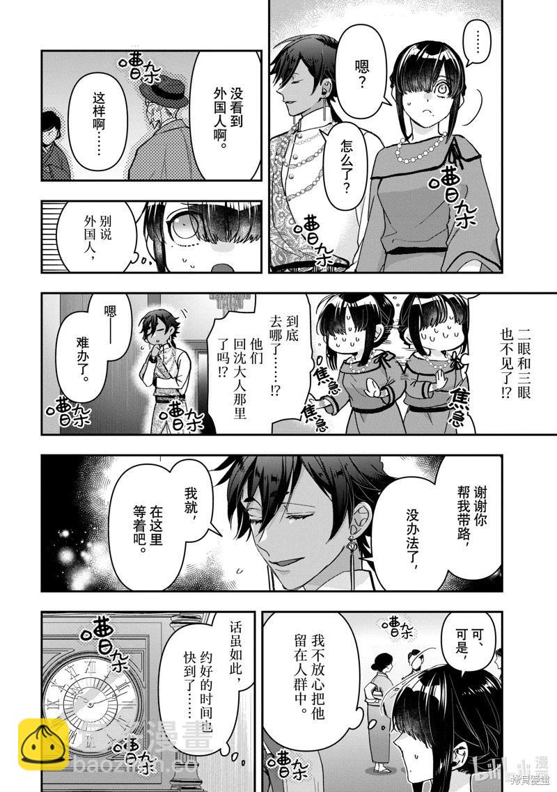 《花烛之白》第49话 第6页