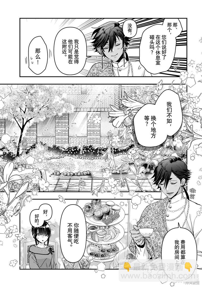 《花烛之白》第49话 第7页