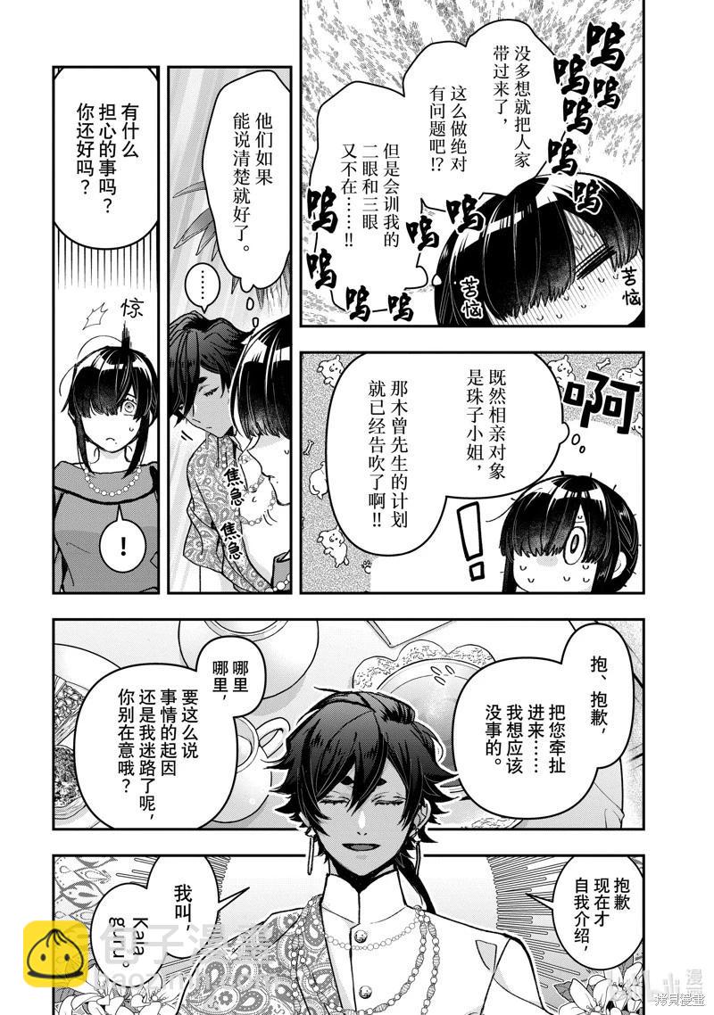 《花烛之白》第49话 第8页
