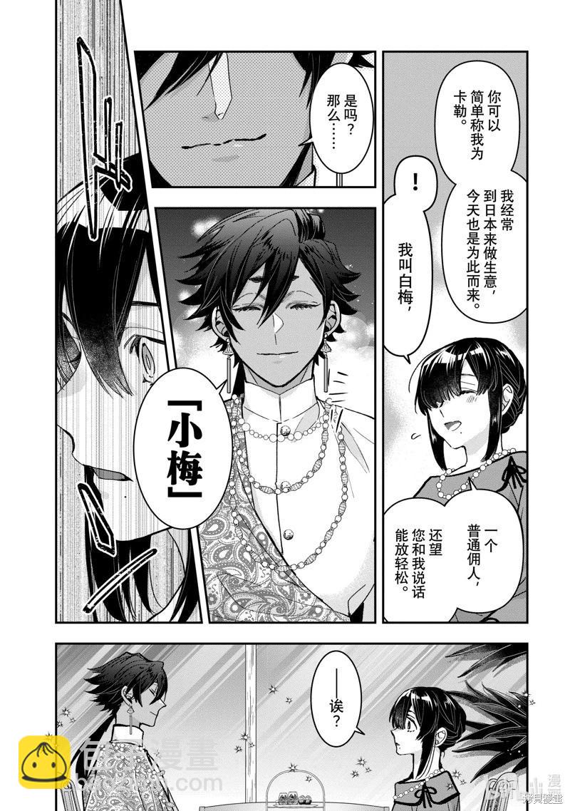 《花烛之白》第49话 第9页