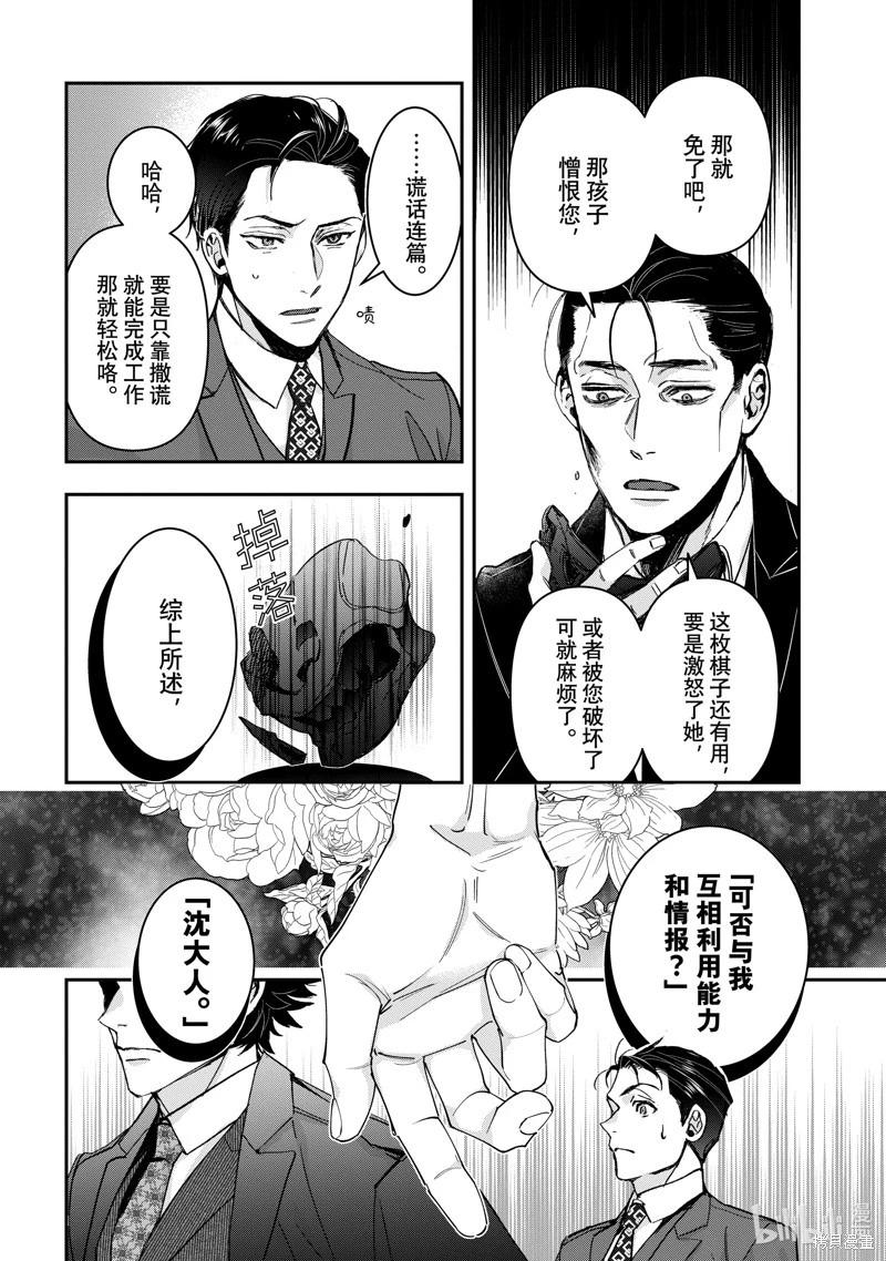 《花烛之白》第50话 第10页