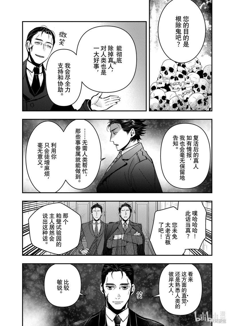 《花烛之白》第50话 第11页