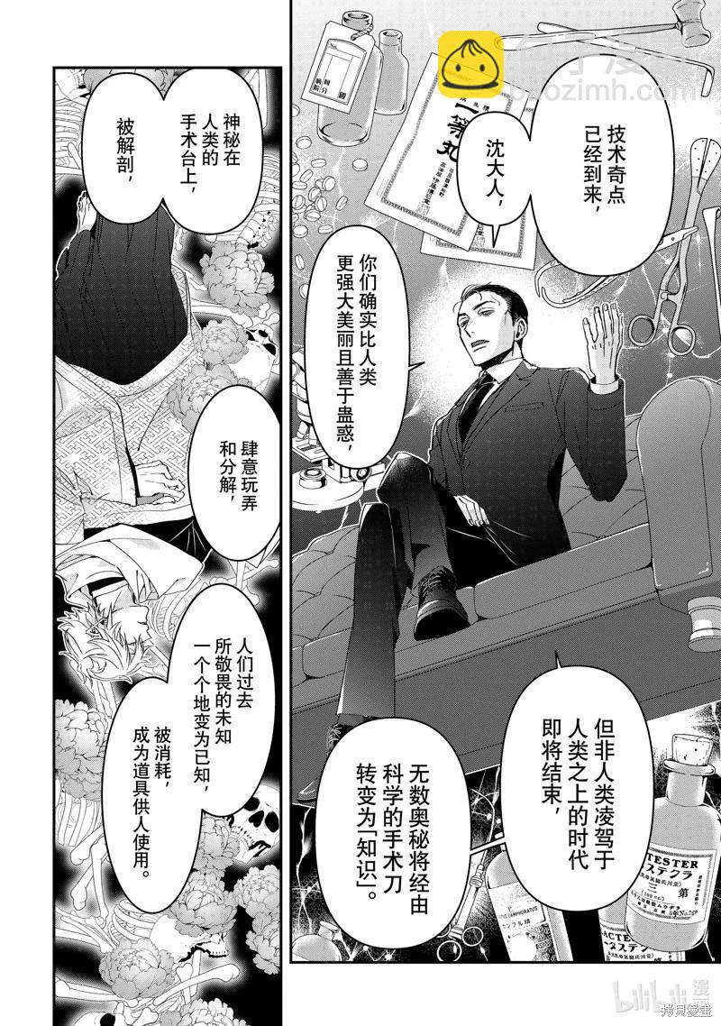 《花烛之白》第50话 第12页