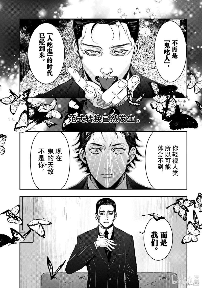 《花烛之白》第50话 第13页