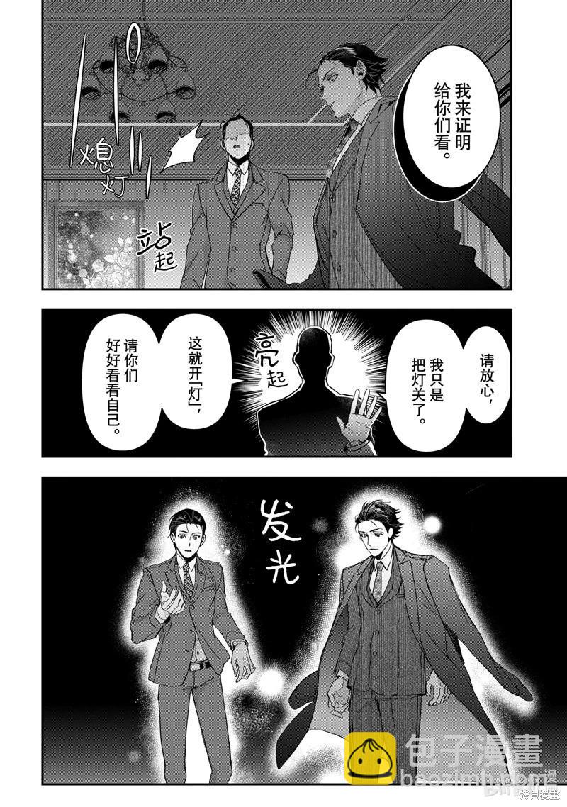 《花烛之白》第50话 第14页