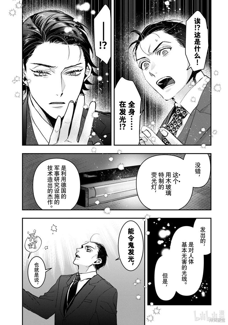 《花烛之白》第50话 第15页