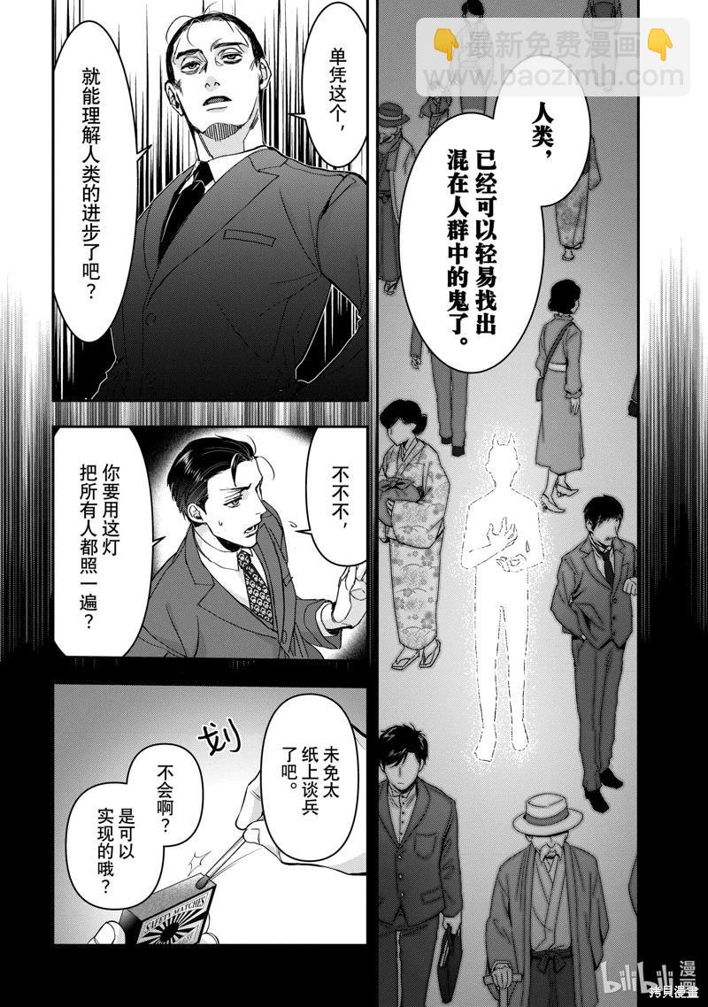 《花烛之白》第50话 第16页