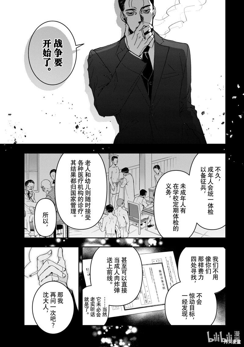《花烛之白》第50话 第17页