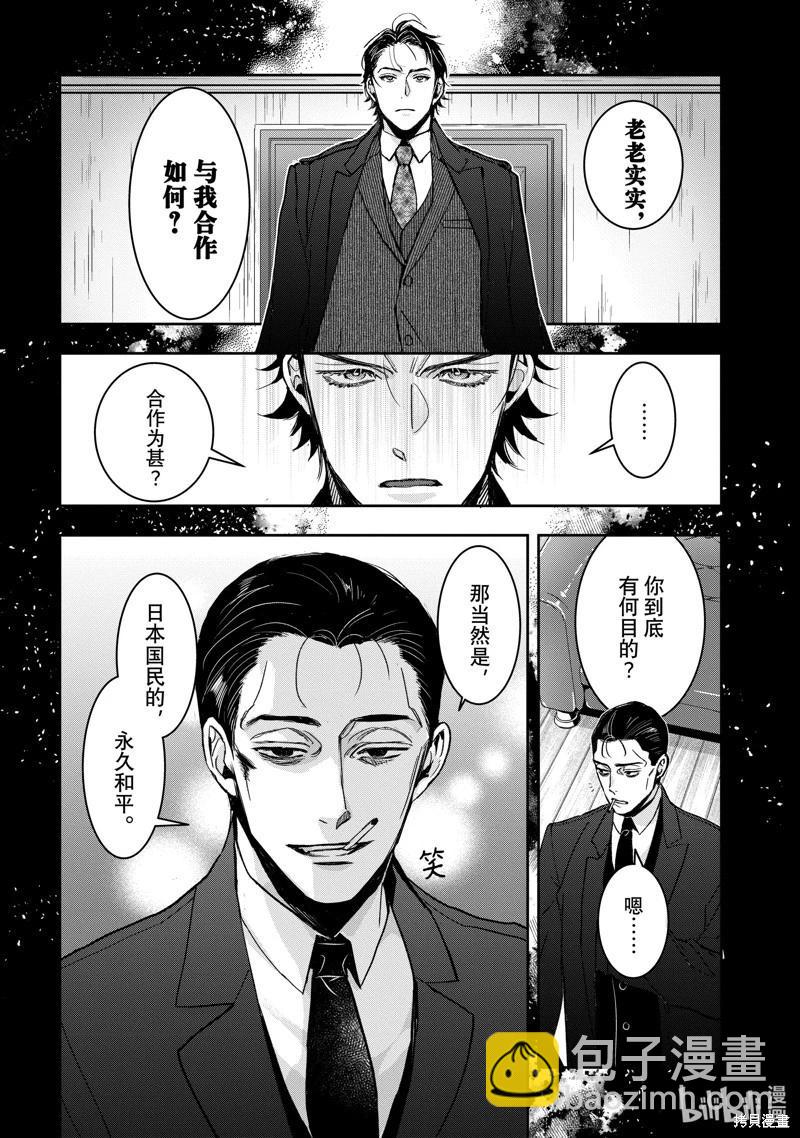 《花烛之白》第50话 第18页