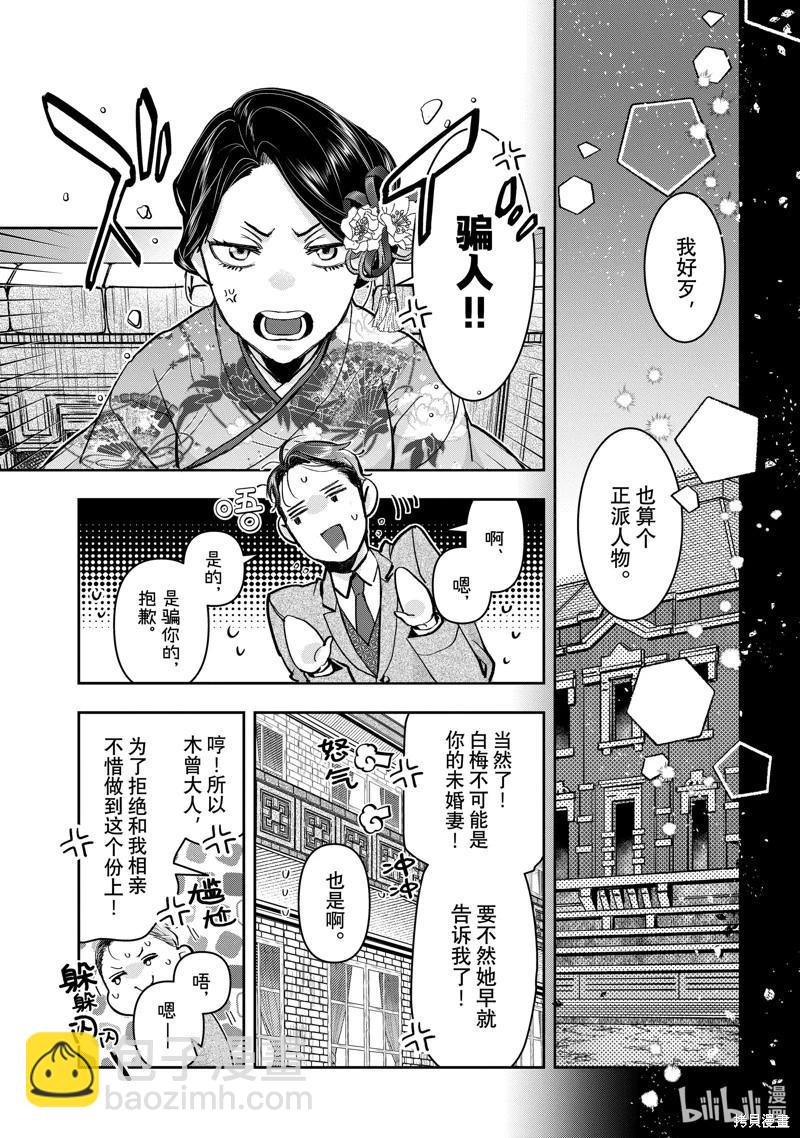 《花烛之白》第50话 第19页