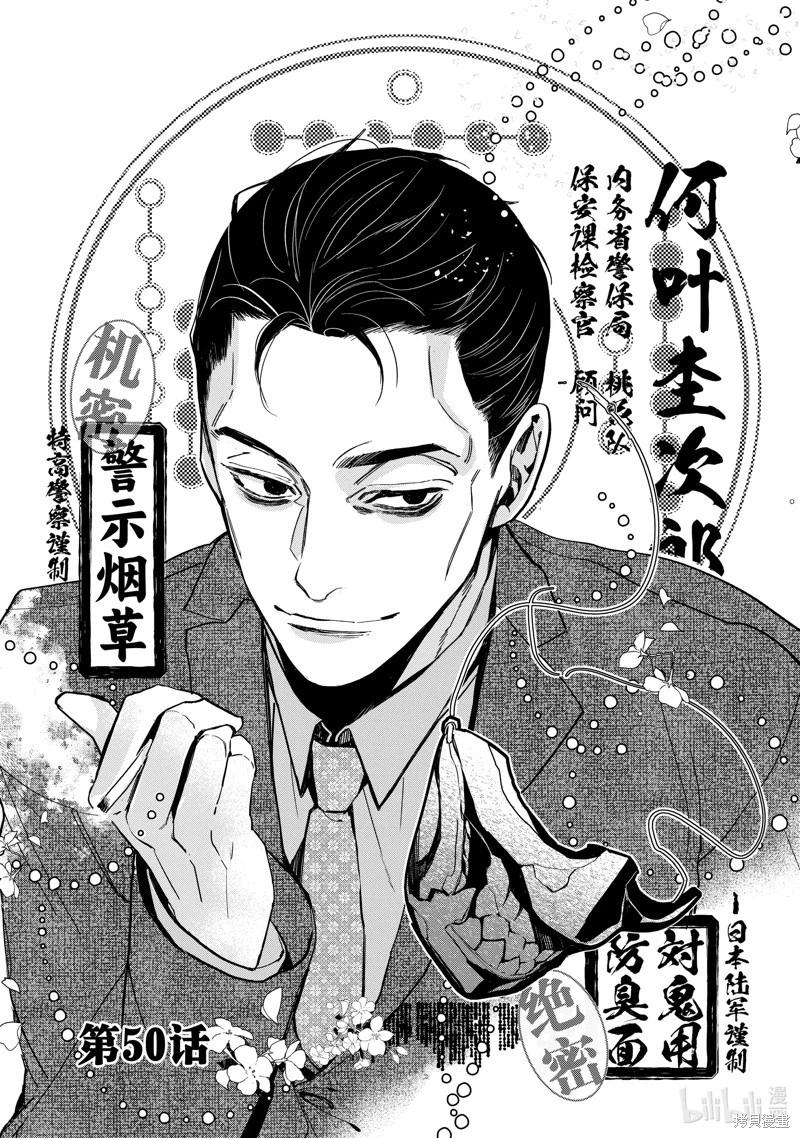 《花烛之白》第50话 第1页