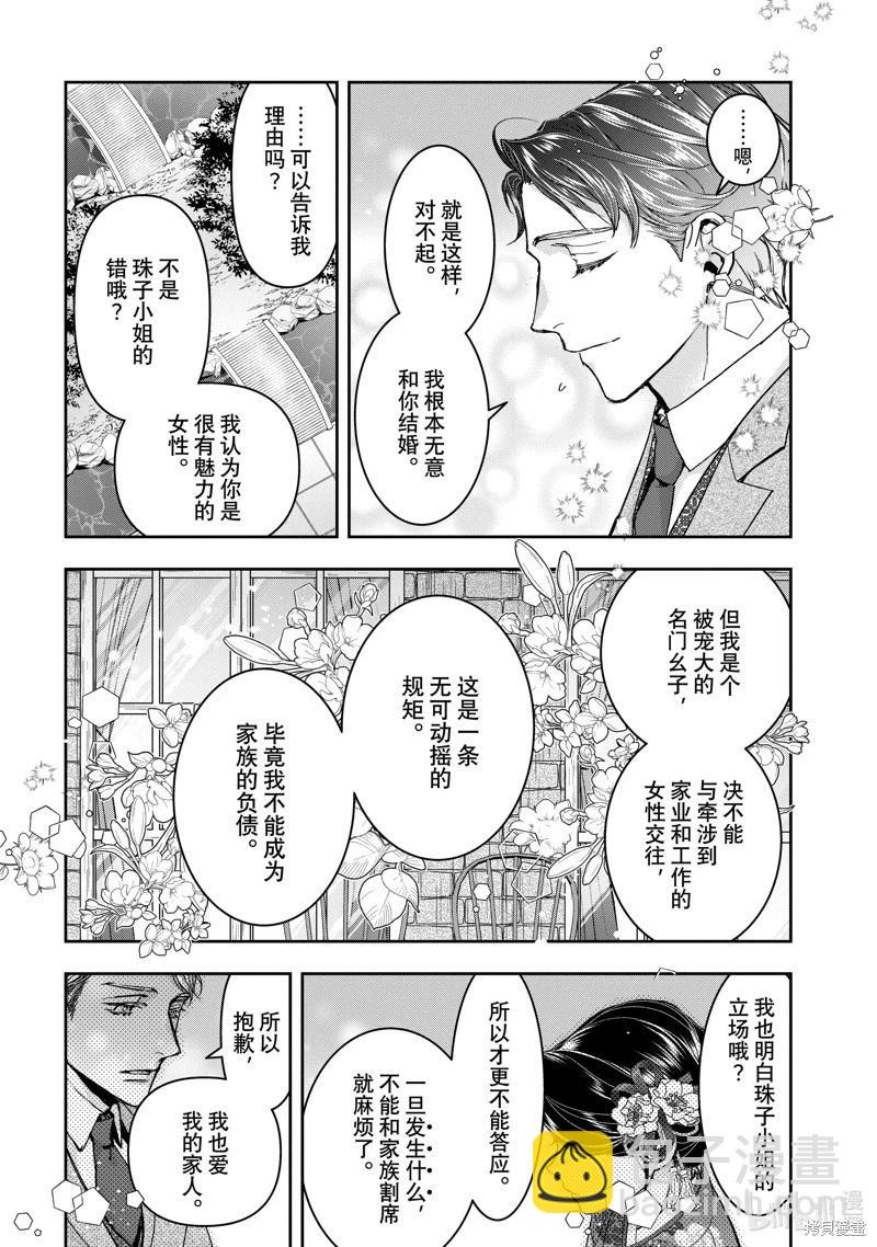 《花烛之白》第50话 第20页