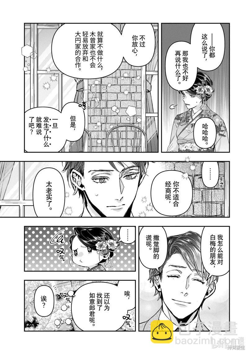 《花烛之白》第50话 第21页