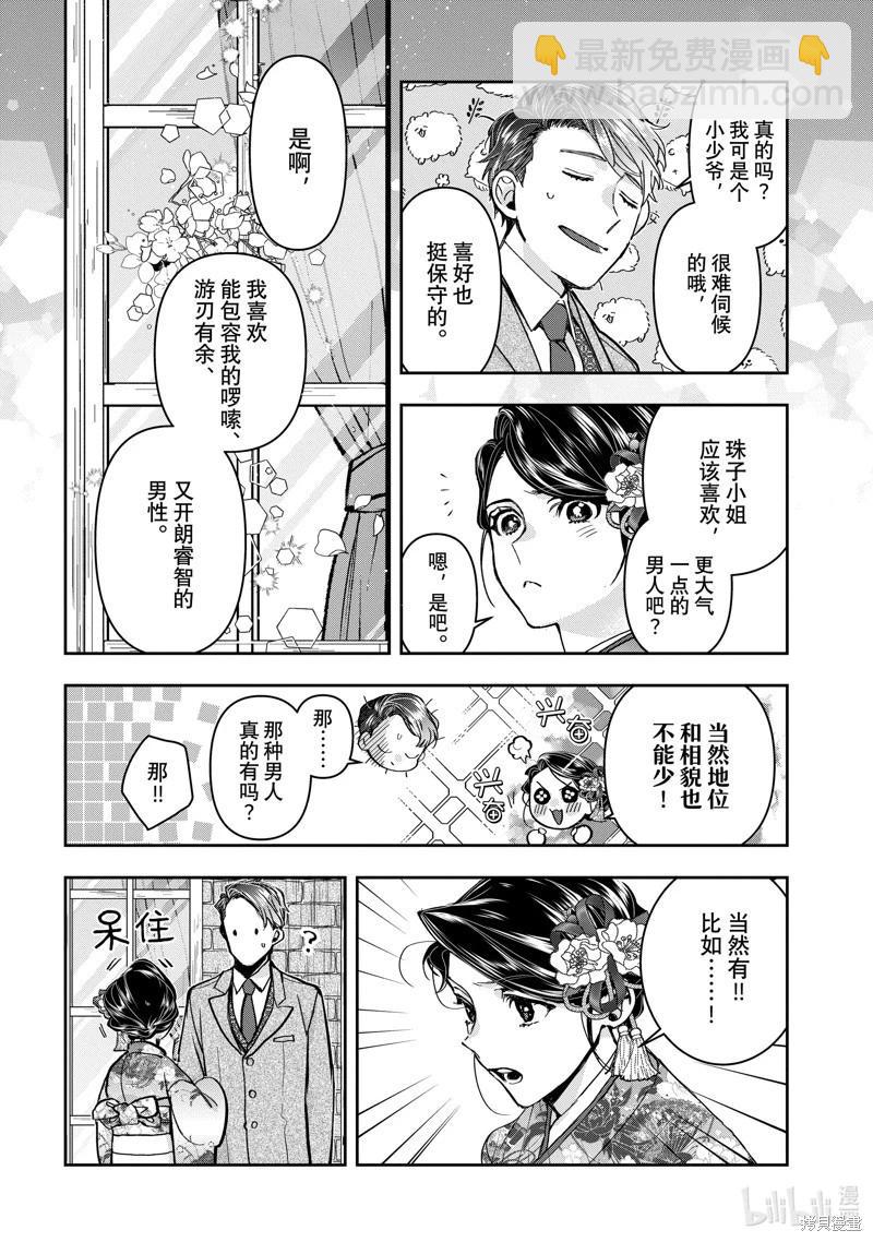 《花烛之白》第50话 第22页